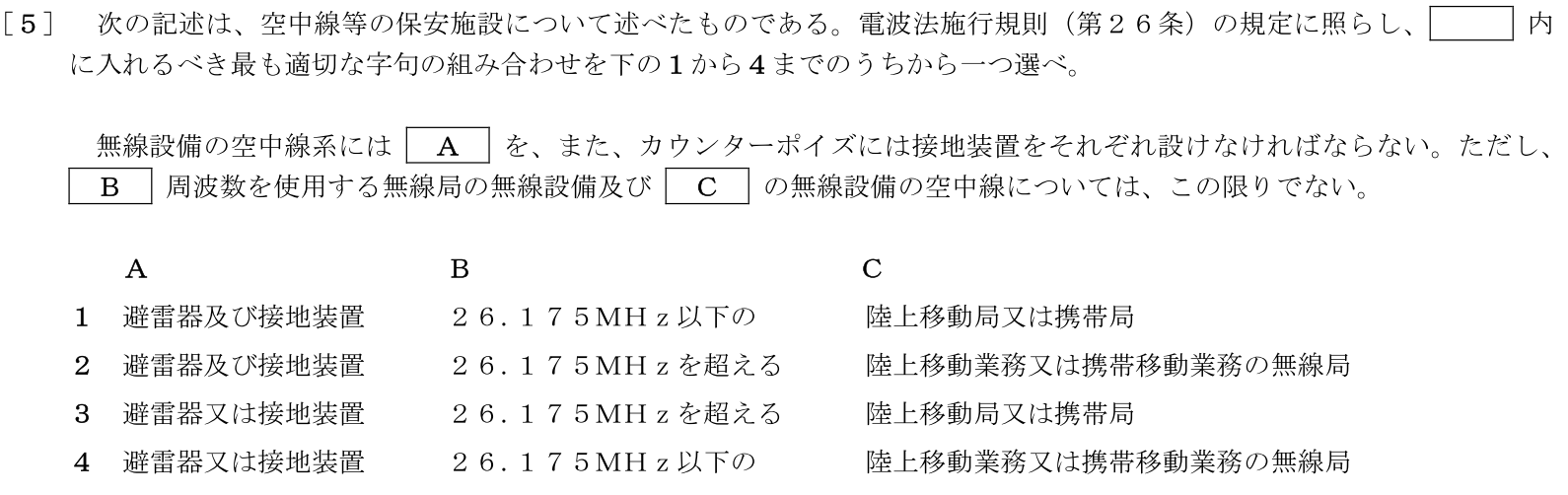 一陸特法規令和7年2月期午前[05]